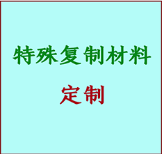  扎赉特旗书画复制特殊材料定制 扎赉特旗宣纸打印公司 扎赉特旗绢布书画复制打印